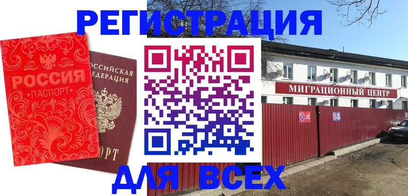 временная регистрация гарантия в Райчихинске