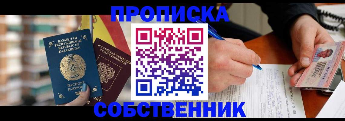 где прописаться в Райчихинске