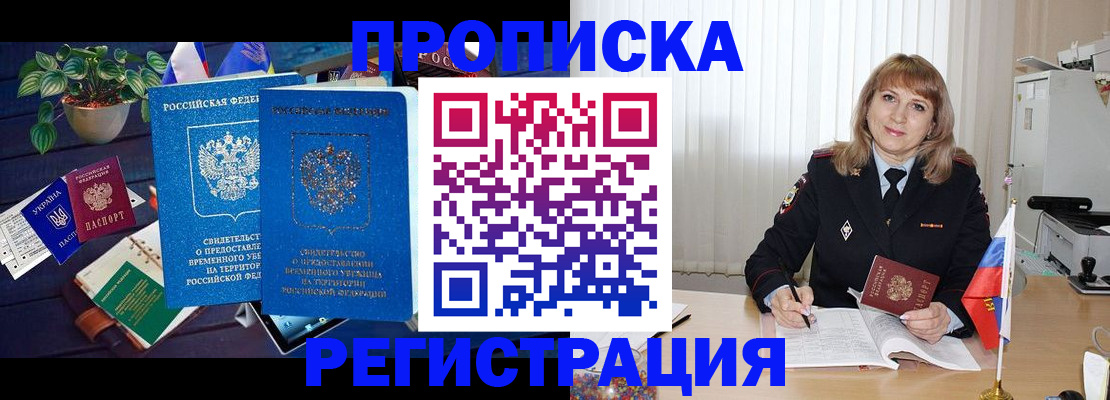 прописка для кредита в Райчихинске